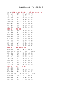 统编版语文二年级下册生字组词汇总