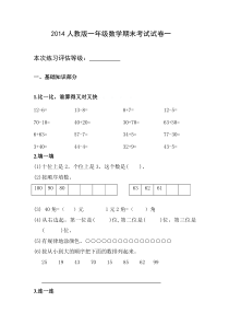 新人教版小学一年级数学下册期末测试题12