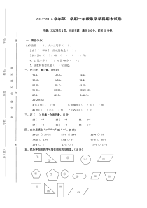 新人教版小学一年级数学下册期末测试题及参考答案3