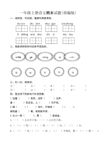 新人教版一年级语文上册期末测试题8