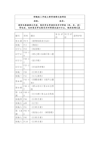 部编版二年级上册背诵课文检测表