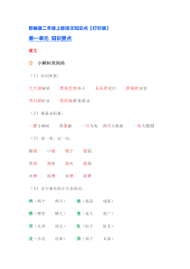 部编版二年级上册语文知识点