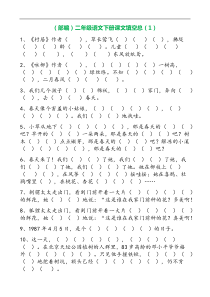 部编版二年级语文下册按课文内容填空