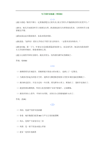 部编版六年级上册连句成段练习题排序题专项练习题