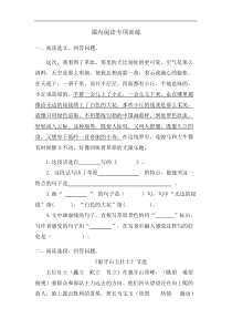 部编版新人教版语文六年级上册课内阅读专项训练附答案