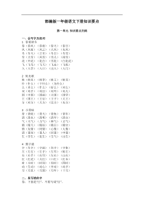 部编版一年级语文下册知识要点