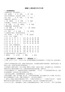 部编版语文6年级上专项训练句子含答案