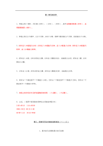 人教版数学三年级上册知识点