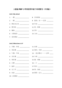 人教版PEP小学英语四年级下单词默写中英版