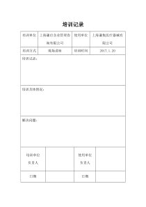 交付、培训记录