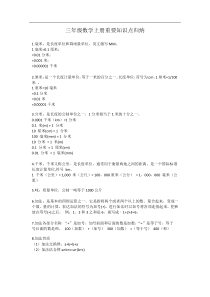 人教版三年级数学上册26个重要知识点归纳