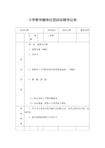 二年级数学兴趣小组活动记录全记录