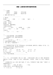 统编版语文1年级上专项训练课外阅读含答案