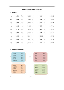 统编版语文2年级上专项训练词语含答案