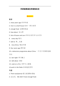 外研版英语五年级下册知识点