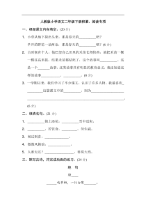 新部编人教版二年级下册语文专项卷积累阅读