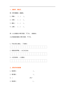 一年级语文部编版一年级语文上册句子仿写连词成句排序强化练习