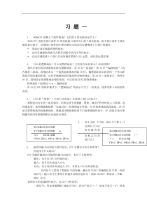 现代微型计算机与接口教程(杨文显)课后答案