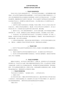 国际商务专业实习指导大纲