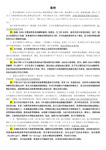 国际贸易实务案例及答案