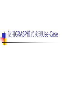 GRASP实例