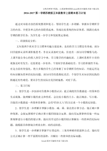 2020第一学期苏教版五年级数学上册期末复习计划