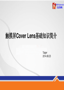 触摸屏Cover-Lens基础知识简介