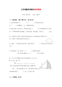 【人教版】最新四大名校六年级小升初数学试卷及答案