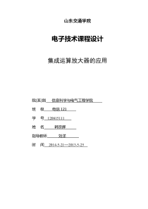 集成运算放大电路课程设计报告