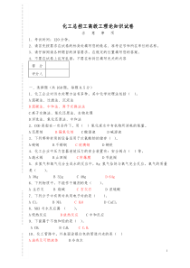 化工总控工高级工理论知识试卷(含答案)