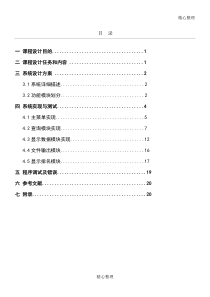 运动会管理系统课程设计报告