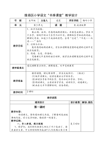 小学语文教学设计-成语故事