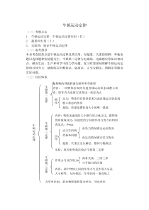 3牛顿运动定律--总复习教学案