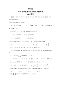 江苏省常州市2019-2020学年高二上学期期中考试数学试卷