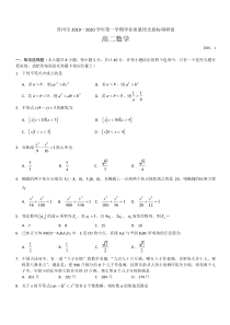 江苏省苏州市2019-2020学年高二上学期期末学业质量阳光指标调研考试数学试题-含答案