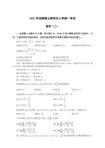 2021考研数学真题试卷(数学二)