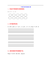 一年级语文上册汉语拼音基础练习题合集