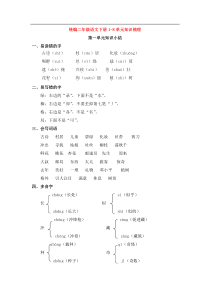 部编版语文统编二年级下册18单元知识点梳理