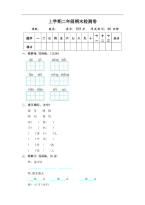 部编人教版语文二年级上册期末模拟检测卷3含答案