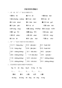 字音字形专项练习