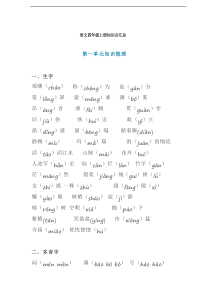 部编版语文四年级上册知识点