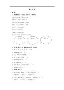 部编版小学语文一年级下册期末专项复习句子专项