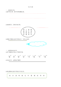 部编版新人教版四年级上册语文生字专项附答案