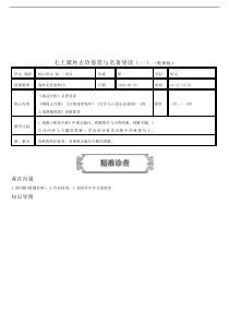 部编版初一七年级上册课外古诗鉴赏与名著导读一附答案解析教师版