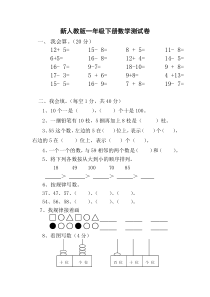 新人教版小学一年级下学期数学期中测试题2