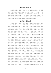 构筑企业核心团队