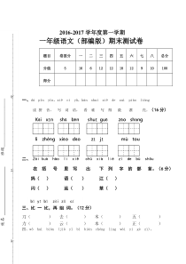 新人教版一年级语文上册期末测试题7