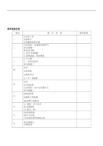 部编版小学二年级语文下册教案表格式全册