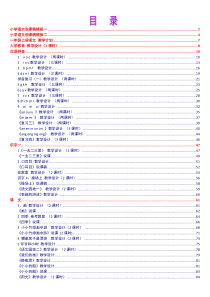 首发人教部编版小学语文一年级上册说课稿教学设计