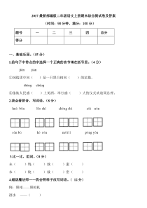 部编版二年级上册语文期末附答案解析1